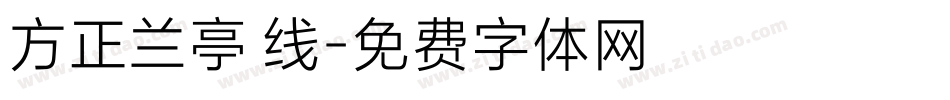 方正兰亭 线字体转换